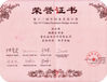 China Chongqing Gaotian Industrial And Trade Co., Ltd. certification